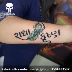 radha krishna name tattoo